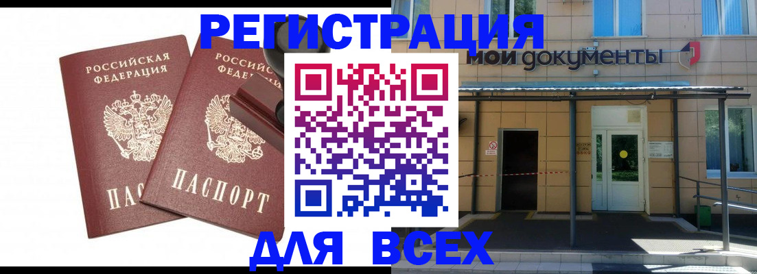купить прописку в Серове