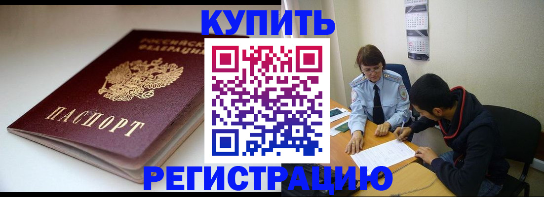 прописка 2025 в Серове