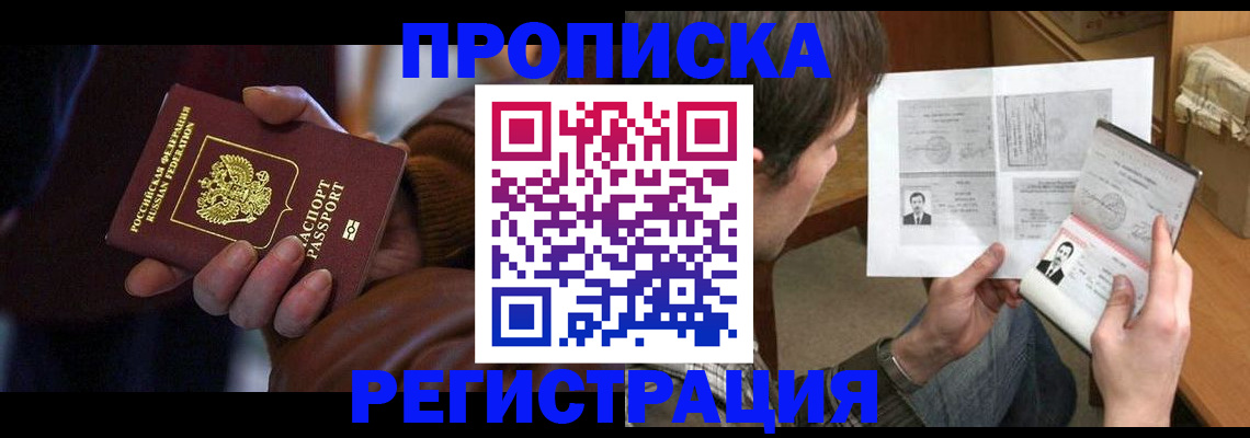 временная регистрация законно в Серове