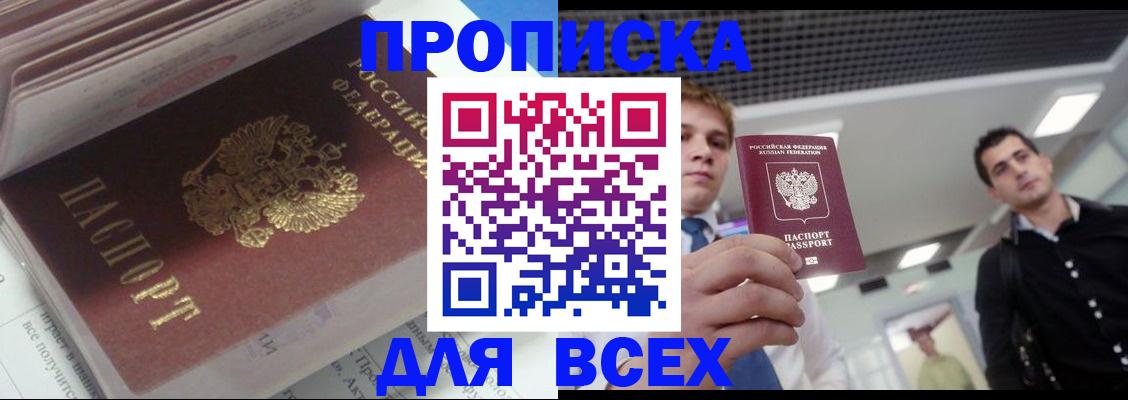 прописка для работы в Серове
